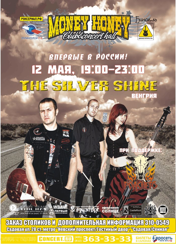http://www.thesilvershine.com/wp-content/uploads/2012/05/tssrussia2012.jpg